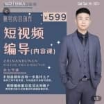 短视频编导先导课：文案公式，脚本拆解，逻辑算法，让你的视频更容易上热门