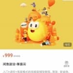 闲鱼副业果酱云入门+进阶+高级模式的保姆级辅导教程