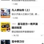 分享一下通过喜马拉雅音频平台变现的玩法