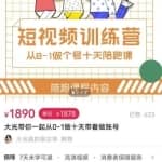 短视频训练营，大光带你一起从0-1做十天带着做账号