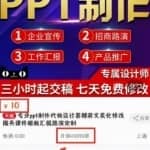 简单搬砖项目：PPT延伸项目，如何让你实现躺赚？