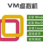 【一机两用】电脑虚拟机，可卖可自用，搬砖必备日入100+【教程+软件】