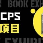 外卖cps淘客项目，一个被动引流躺着赚钱的玩法,测试稳定日出20单，月入1W+