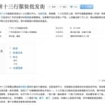 揭秘日销10万的“十三行暴力清仓直播”玩法！（附操作步骤）