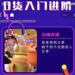 朱白板抖音带货进阶课，实操运营+主播不玩虚的