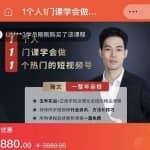瀚文·1个人1门课学会做1个热门的短视频号，让你从0~1，从1~10，打造全过程