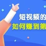 男儿国公众号付费文章《短视频的秘密，如何赚到第一桶金》核心干货
