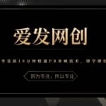 《爱发必学第12课》零基础10分钟精通PR补帧技术，即学即用