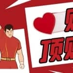 最新版百度贴吧顶贴机–协议版脚本【永久版脚本+详细操作教程】