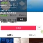 抖音留痕点赞软件，回访粉丝的方法，亲测有效【安卓版】