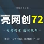 阿亮网创72计第18计：软件下载站，被动躺赚日入1000