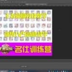 王者教学淘宝无版权售卖，月收3000零花钱，网赚系列课程第82课