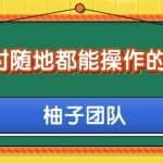 一个随时随地都能操作的网赚小项目，利用美团拍客轻松日入50+