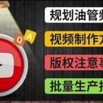 Youtube常见问题解答2：频道的规划视频的制作多频道运营方法-油管FAQ问答