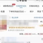 玩游戏赚钱项目：梦幻手游代练，一单7200元