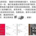 揭秘：闲鱼电话卡回收项目，简单操作日赚650？