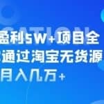 一个14天时间做到日利润1100+的赚钱项目，0基础0风险，人人可做！