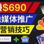 利用Google News推广最新联盟营销商品，每单佣金138美元，投资回报率高，操作简单
