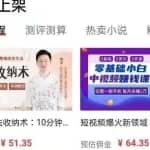 新手可操作项目，课程分销，如何月入200+？