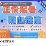 陈吹吹·随心推正价起号精品课，实操随心推投放策略