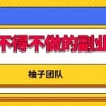 2021年不得不做的副业项目-知乎平台，轻松打造管道收入日赚1W+