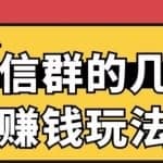 微信兼职赚钱！一单一结项目