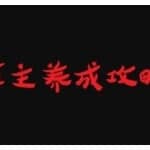 博主养成攻略，最容易年入百万的职业