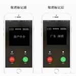 取消电话标记，月入数万的无本项目