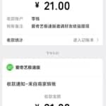 蓝海项目：爱奇艺cps赚钱玩法，利用信息差靠它轻松实现日赚100+