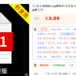 淘宝虚拟热点选品玩法：2小时卖出80单，玩法适合新手上路！