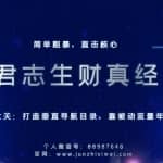 君志生财真经第十七关：打造垂直导航目录，靠被动流量年产20w