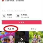 抖音最新涨粉玩法思路，溶图号快速涨粉1000+！无私分享给你！
