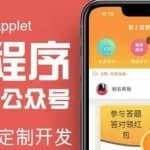 搭建答题领红包微信小程序，号称一天300-500