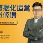 网川教育-数据化运营必修课，学会让数据说话，用数据反向助力直播间