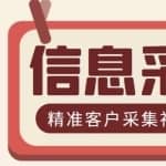 最新版商家采集脚本，支持地区采集，一键导出【精准客户采集神器】