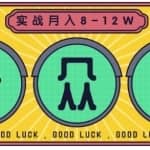 公众号矩阵实战1年多，20多个公众号，关注数70W左右，每个月收益大概在8-12W