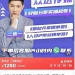 众达传媒慕哥·好物分享实操起号（185G素材），兴趣电商起号实操素材共享爆单营