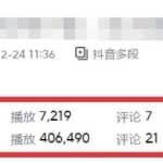 中视频影视解说项目拆解：单天产出500-1000