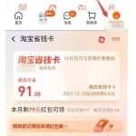 利用淘宝省钱卡，批量操作每个月白赚1000+