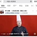 抖音暴利赚钱项目分享：抖音小吃培训变现项目，一单利润过千！