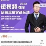 淘宝·短视频引爆店铺流量实战玩法，短视频内容场景多维布局，助力店铺免费流量持续爆发