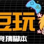 最新豆豆玩全自动挂机撸话费脚本，号称一天一张卡【永久版脚本+详细教程】