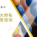 明灯副业三十六条小妙招之第四招闷声发大财私藏快速变现项目