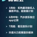 抖音赚钱新赛道：抖音看见音乐计划，给普通人带来翻身机会！