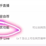 知乎玩法之站内变现和站外变现