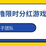 最强零撸限时分红游戏赚钱项目，利用全民果园日撸200+