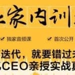 企业家内训大课，未来企业必学经验