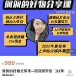 佩佩的好物分享课—短视频带货，2022年最容易上手的自媒体赛道