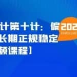 忠余网赚32计第十计：偏门小项目，长期正规稳定性收益