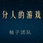 适合大部分人的游戏陪玩网赚项目，把空余时间和游戏爱好变成收入